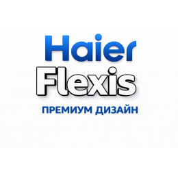 Сплит-система Haier Flexis в в Санкт-Петербурге с профессиональной установкой Сплит-система Haier Flexis в в Санкт-Петербурге с профессиональной установкой